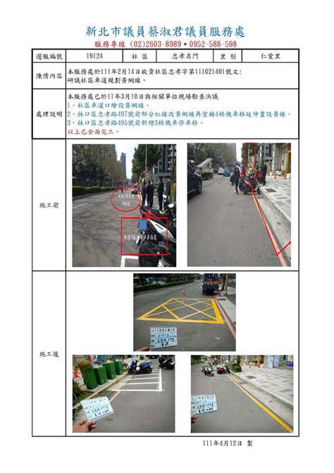 社區出入口停車|臺北市市區道路禁止臨時停車紅線及禁止停車黃線劃設 參考說明